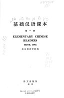 Ji Chu Han Yu Ke Ben 封面