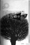 吾师余秋雨 封面