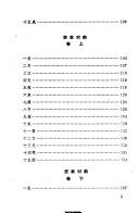 声律启蒙・笠翁对韵新注 封面