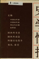 史学情报 封面