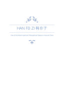 Han Fei Zi 韩非子 封面