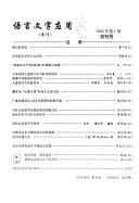 语言文字应用 封面