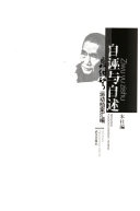 自诬与自述 封面