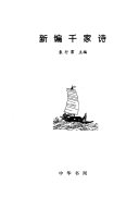 新编千家诗 封面