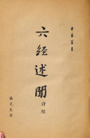 六經述聞 封面
