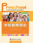 _前教育_史 封面