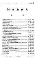 戲曲研究 封面