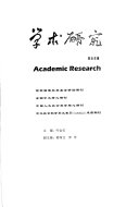 学术硏究 封面