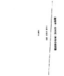 《新唐书・艺文志》著录小说集解 封面