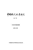 中国现代文学研究丛刊 封面