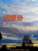 闺媛诗(之三) 封面