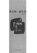 和大师一起生活 封面
