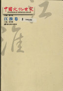 中国文化世家 封面