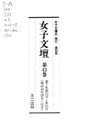 女子文坛 封面