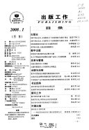 出版工作 封面