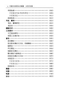 中国学朮著作总目提要 封面