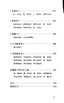 金庸小说人物譜 封面