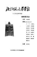 北京师範大学学報 封面