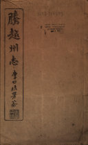 腾越州志 封面