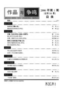 作品与争鸣 封面