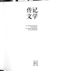 传记文学 封面