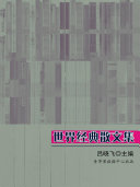 世界经典散文集 封面