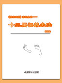 《黄帝內經》養生全书——十二属相養生法 封面