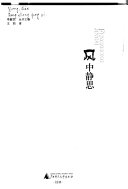 风中静思 封面
