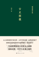 古史探微 封面