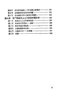 清及近代部分 封面