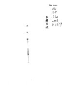 文淵閣四库全书 封面