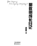 郭敬明成长日记 封面