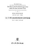 《文子》与先秦兩漢典籍重见资料彙編 封面