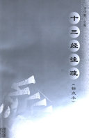 毛诗正义 封面