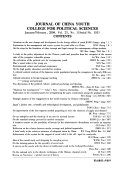 中国青年政治学院学报 封面
