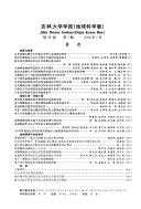 吉林大学学报 封面