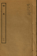 明史 封面