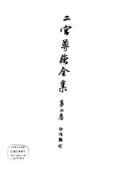 二宮尊德全集 封面