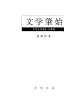 文学肇始 封面