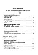 浸会学院学報 封面