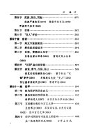 中国通史: 中古时代.秦漢期(下冊) 封面