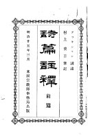 诗篇注释 封面