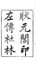 春秋左传 封面