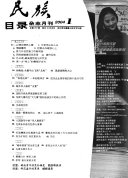 民族 封面