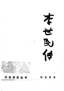李世民传 封面