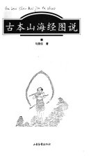 古本山海经图说 封面