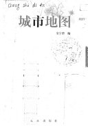城市地图 封面