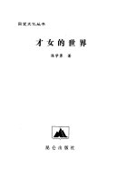 才女的世界 封面