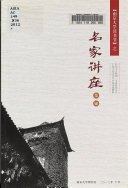 "南京大学读书节"之名家讲座集锦 封面