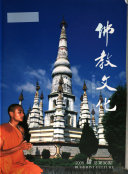 佛教文化 封面